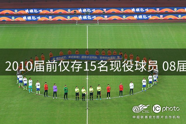 2010届前仅存15名现役球员 08届意外成"长寿"选秀年